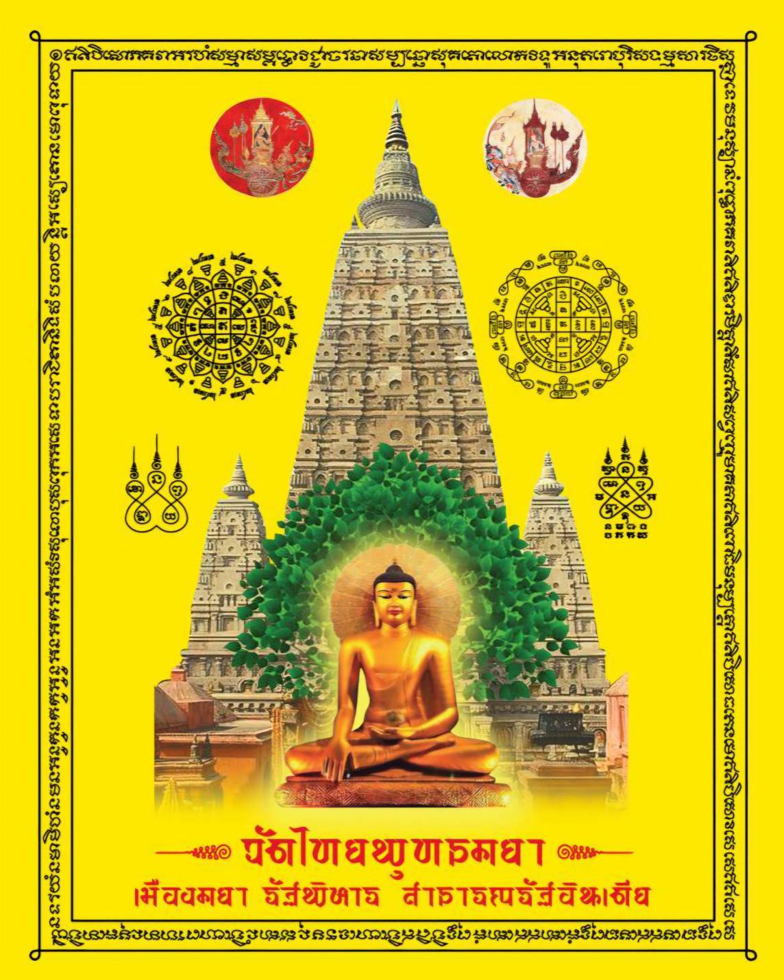 ผ้ายันต์ พุทธคยา