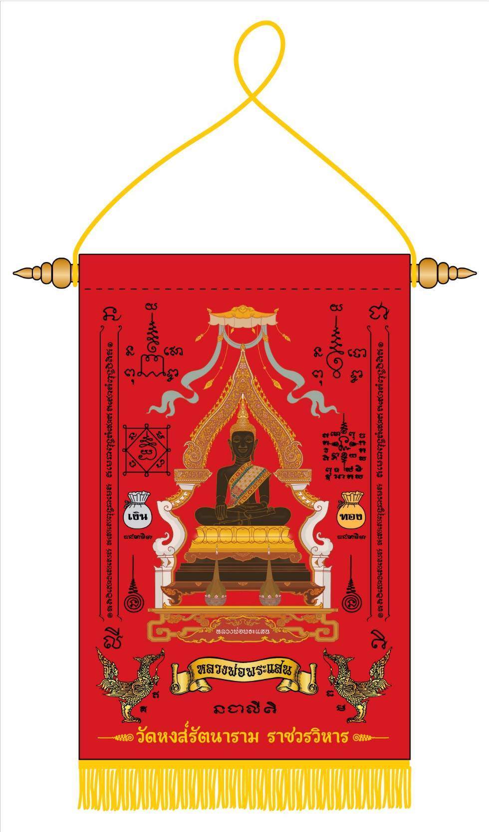ผ้ายันต์หลวงพ่อพระแสน