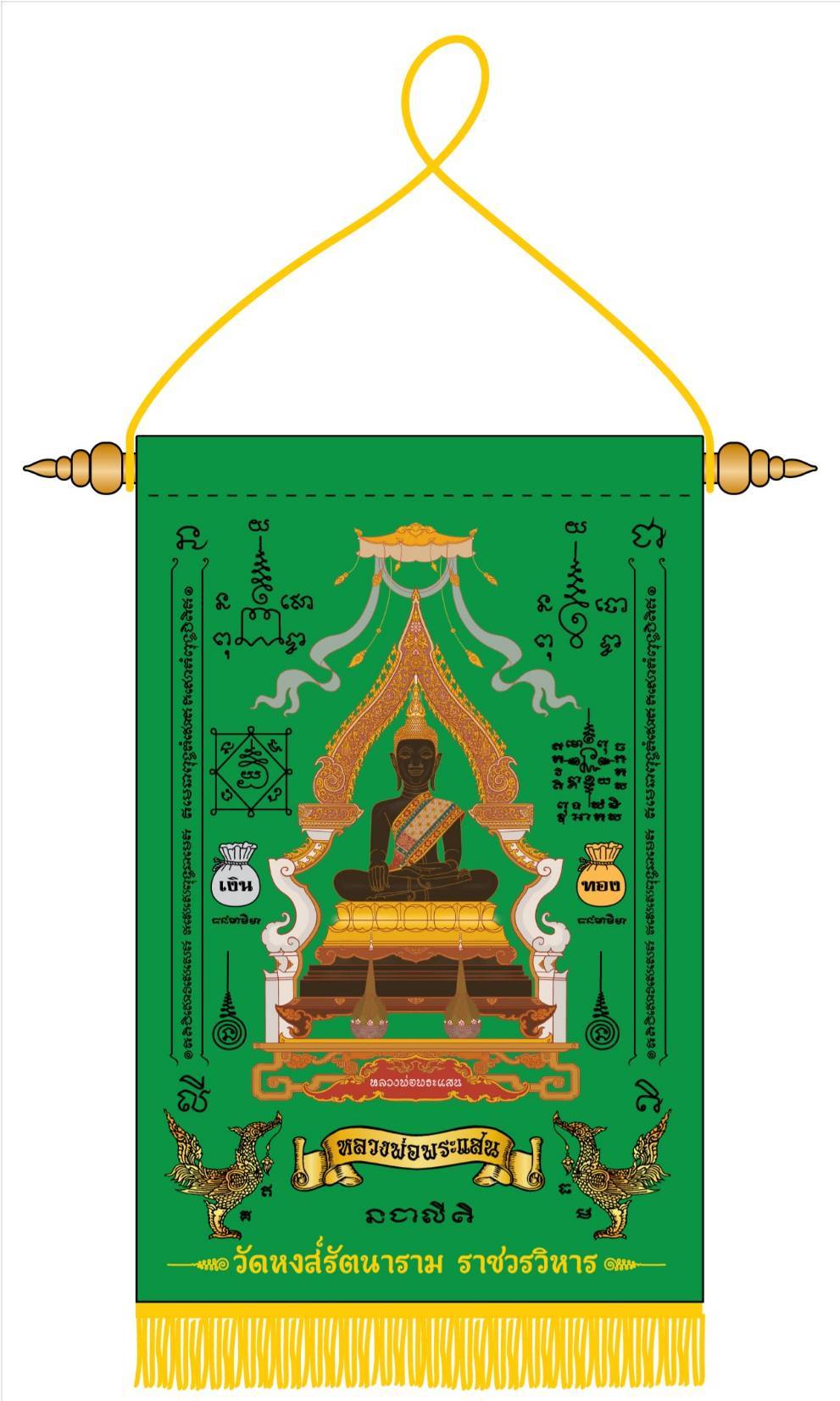 ผ้ายันต์หลวงพ่อพระแสน