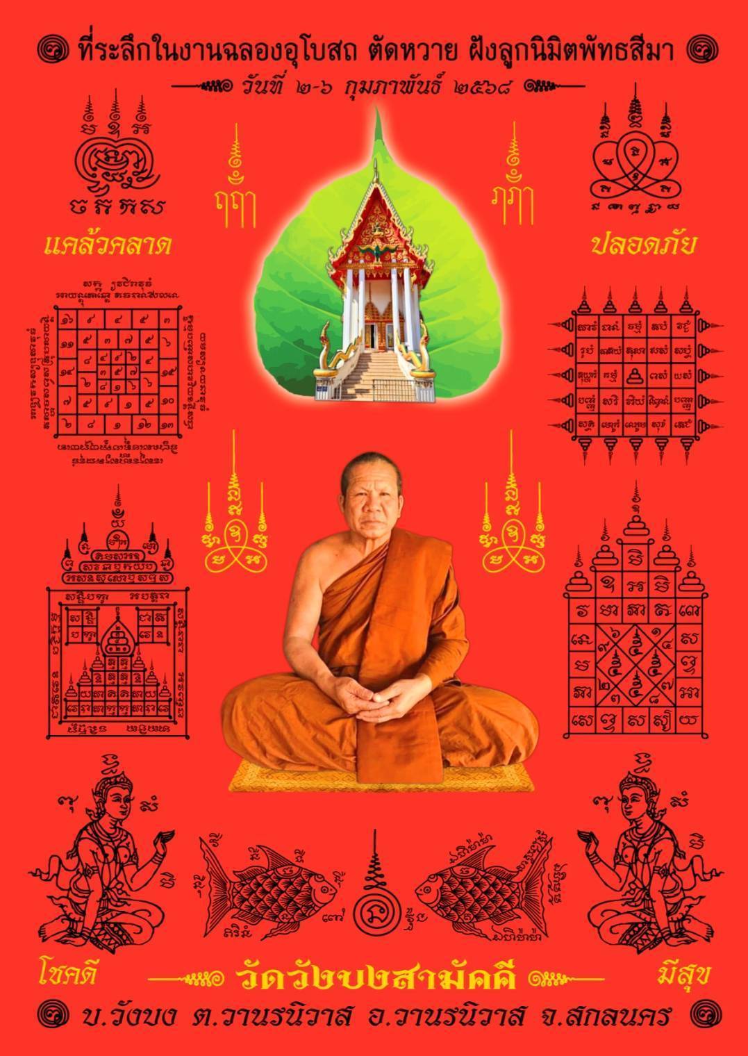 ผ้ายันต์ พระเกจิอาจารย์