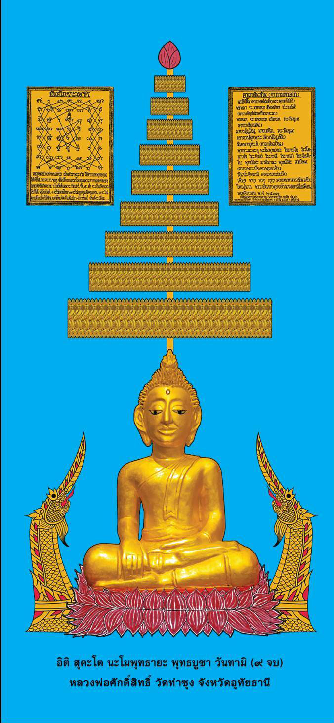 หลวงพ่อศักดิ์สิทธิ์