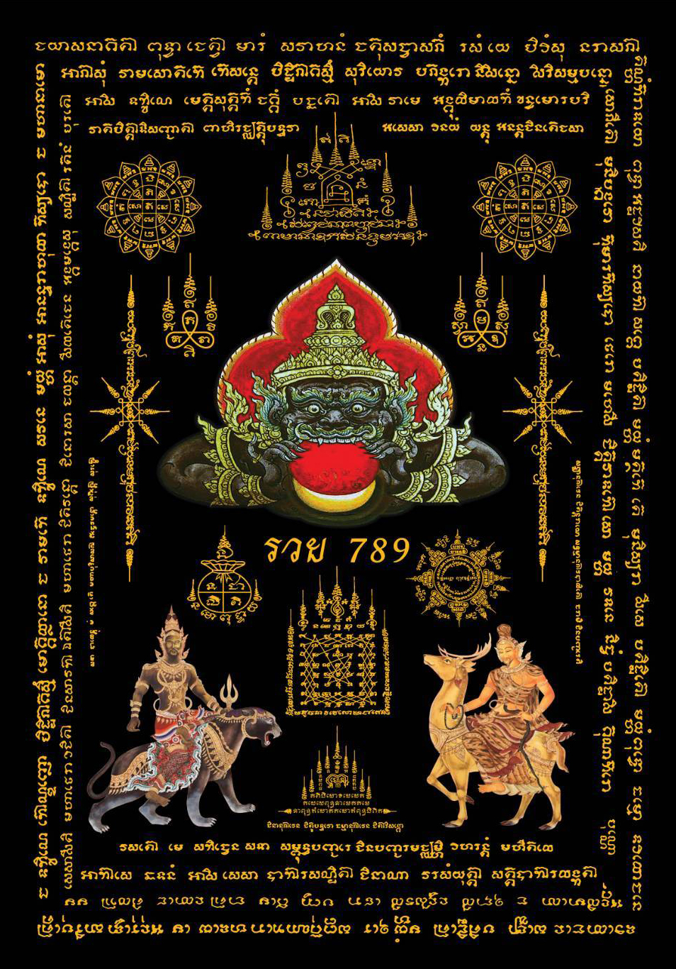 ผ้ายันต์ ราหู